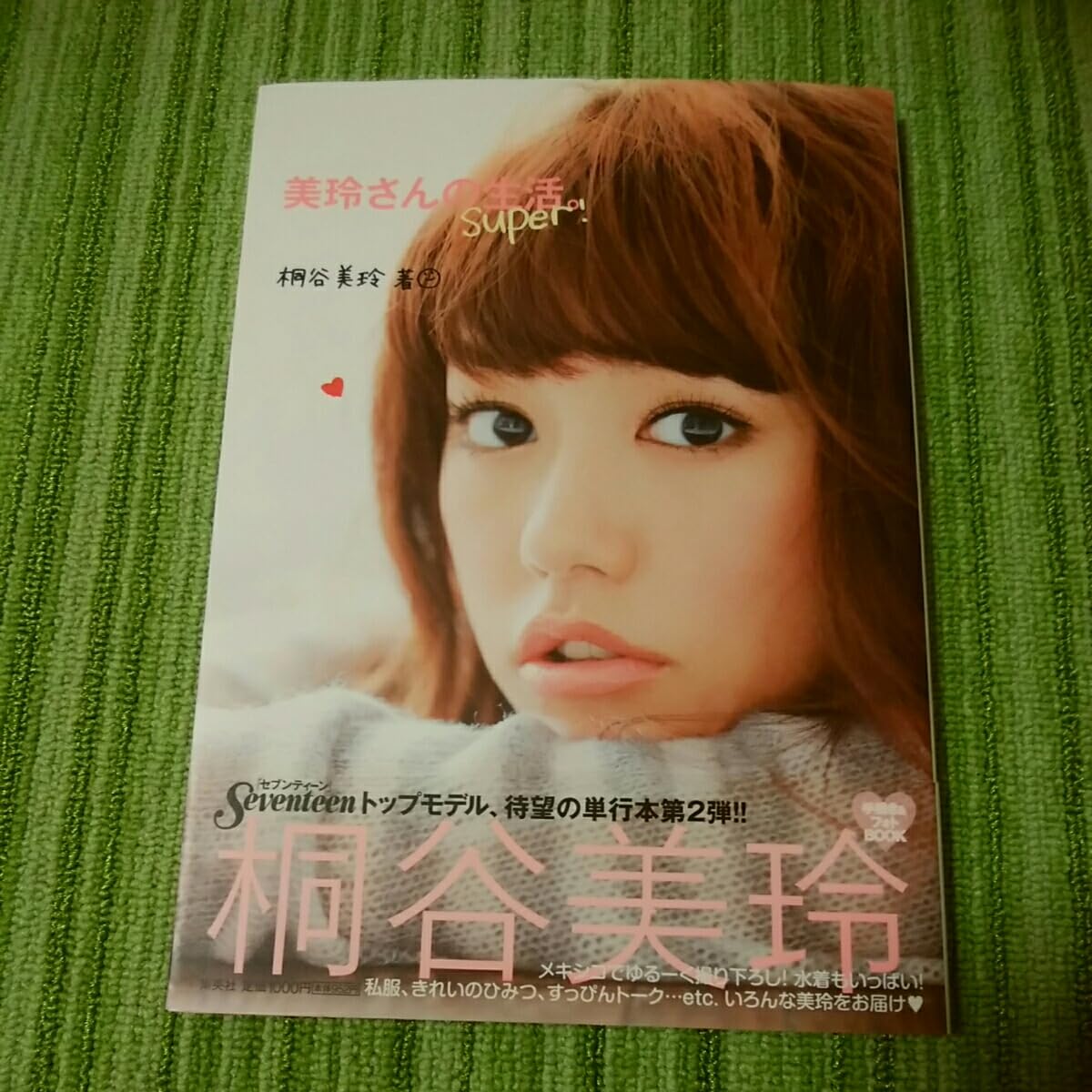 桐谷美玲 サイン入り「美玲さんの生活。super! 」 Amazon.co.jp: 桐谷美玲（きりたにみれい）直筆サイン入り単行本